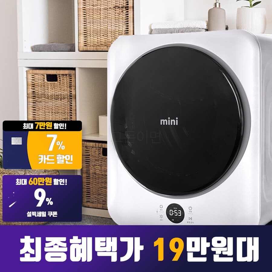 위니아 미니 EWR03SGW