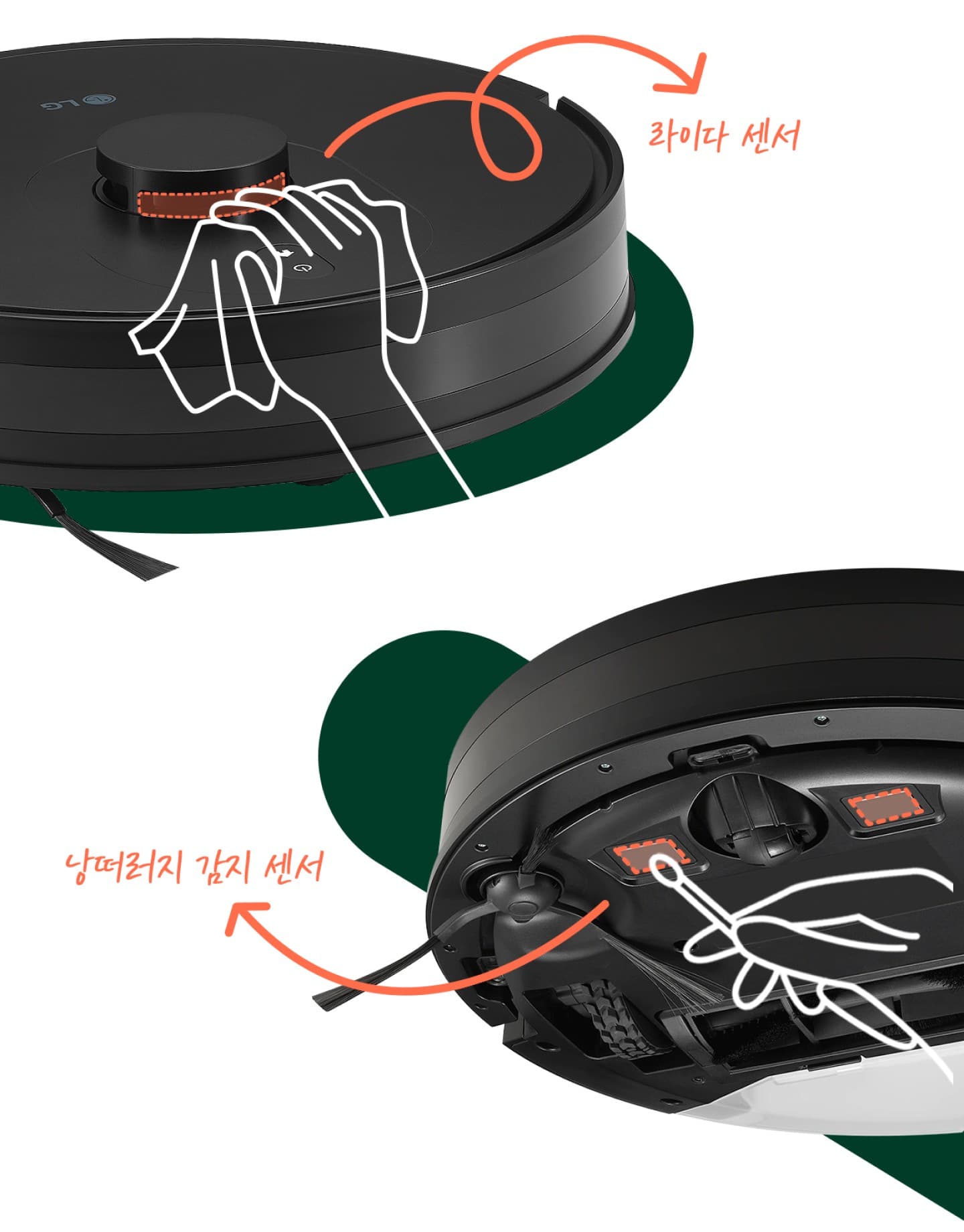 로봇청소기 상단의 라이다 센서와 하단의 낭떠러지 감지 센서 위치를 보여주는 안내 이미지
