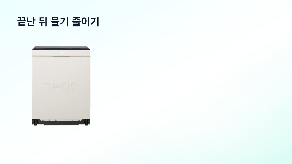 자동문열림과 건조 방식은 물기 스트레스를 줄이는 기준이다